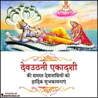 Dev Uthani Ekadashi Wishes in Hindi Images