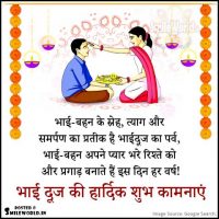 Diwali Bhai Dooj Wishes in Hindi