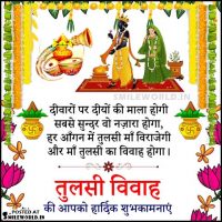 Happy Tulsi Vivah Greetings Wishes in Hindi Images
