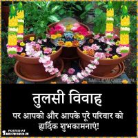 Tulsi Vivah Wishes in Hindi Status