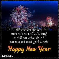 Beete Saal Ko Bhul Jaye Happy New Year Wishes in Hindi Status