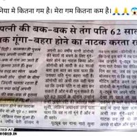 Husband Wife Funny Hindi News Paper Cutting