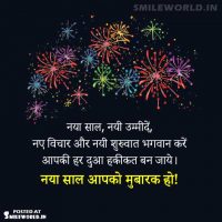 New Year Shayari in Hindi With Images