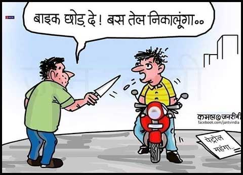 Very Funny Petrol Price Jokes | Quotes | Memes in Hindi