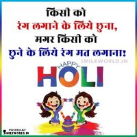 Happy Holi Best Quotes in Hindi with Images