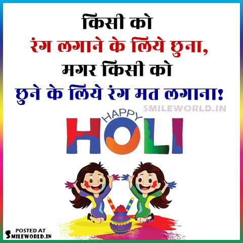 Holi Wishes in Hindi Messages | Shayari | Status | Quotes | Images