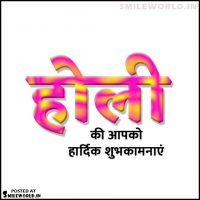 Hindi Main Holi Ki Hardik Shubhkamnaye Status