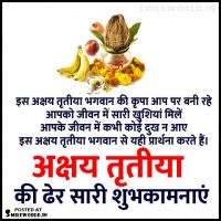 Akshay Tritiya Wishes in Hindi