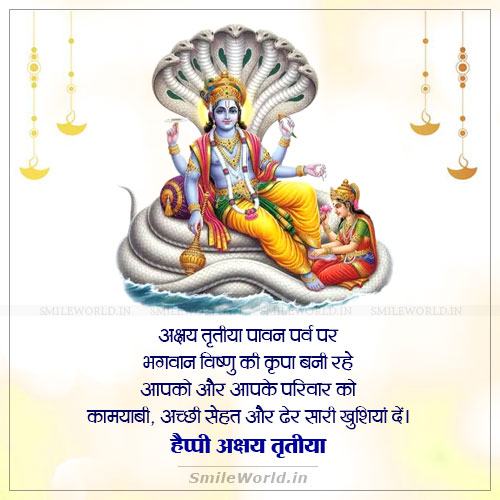 Bhagwan Vishnu Ki Kripa Bani Rahe Akshaya Tritiya Wishes in Hindi Bhagwan Vishnu Ki Kripa Bani Rahe Akshaya Tritiya Wishes in Hindi