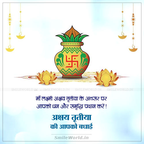 Maa Laxmi Akshaya Tritiya Ke Avsar Par Wishes in Hindi Status Maa Laxmi Akshaya Tritiya Ke Avsar Par Wishes in Hindi Status