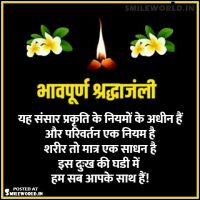 Bhavpurna Shradhanjali Message in Hindi Status