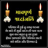 Condolence Shradhanjali Message in Hindi