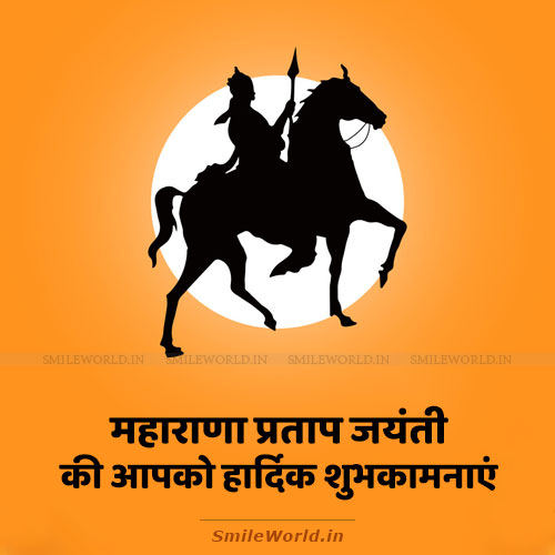 Happy Maharana Pratap Jayanti Wishes in Hindi Happy Maharana Pratap Jayanti Wishes in Hindi