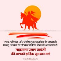 Maharana Pratap Jayanti Wishes in Hindi Status