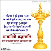 Shradhanjali Message in Hindi with Photo
