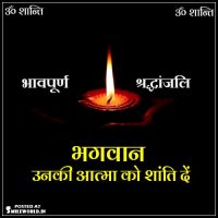Bhagwan Unki Aatma Ko Shanti De Images in Hindi