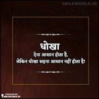 Dhoka Dena Aasan Hota Hai Quotes Status in Hindi Images