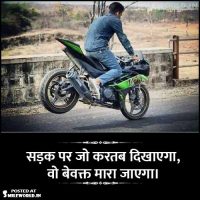 Do Not Stunt on Road Safety Quotes in Hindi