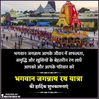 Jagannath Rath Yatra Wishes in Hindi