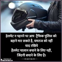 Road Safety Quotes in Hindi