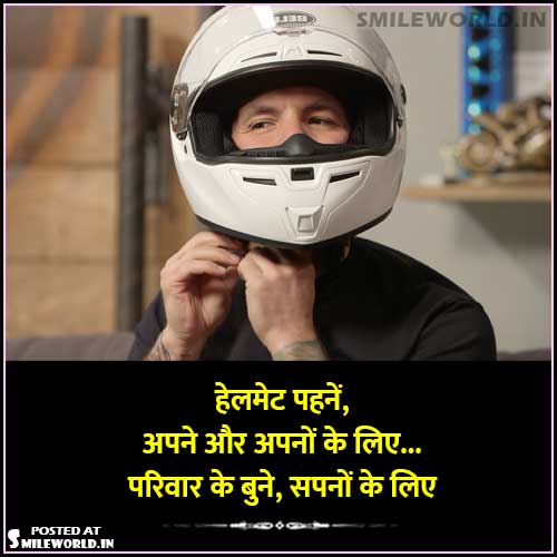 Road Safety | Sadak Suraksha Helmet Quotes in Hindi Slogan
