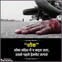 Sadak Suraksha National Road Safety Slogans in Hindi