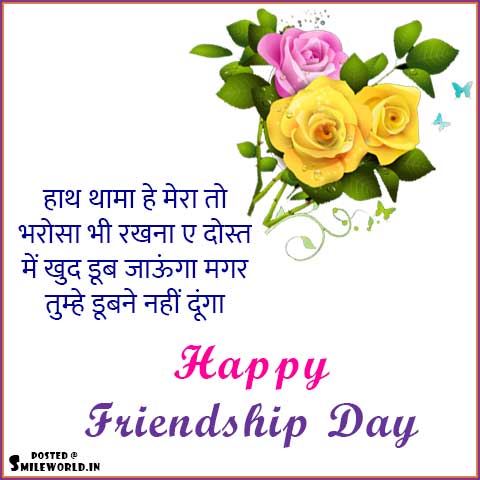 Happy Friendship Day Wishes for Best Friend in Hindi