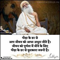 Pain Dard Peeda Quotes in Hindi By Sadhguru