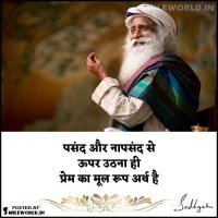 Pasand Napasand Pyar Love Quotes in Hindi By Sadhguru