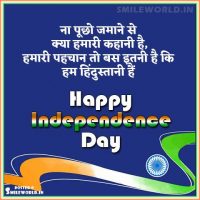 Happy Independence Day Quotes in Hindi Image Status
