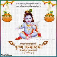 Happy Janmashtami Wishes in Hindi Images