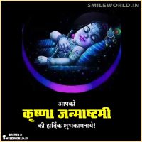 Happy Krishna Janmashtami Wishes Images in Hindi