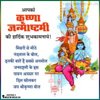Happy Krishna Janmashtami Wishes in Hindi Status