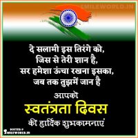India Independence Day Wishes in Hindi Status