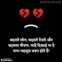 Badalte Log Badalte Rishte Mehsoos Jarur Hote Hain Quotes in Hindi