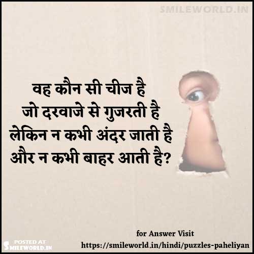Brain Challenge Question in Hindi with Answer
