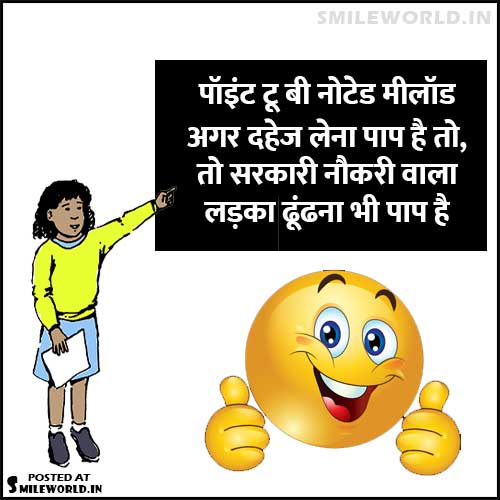 Dahej Dowry Funny Jokes in Hindi With Images
