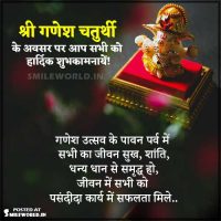 Ganesh Utsav Ganesh Chaturthi Wishes in Hindi