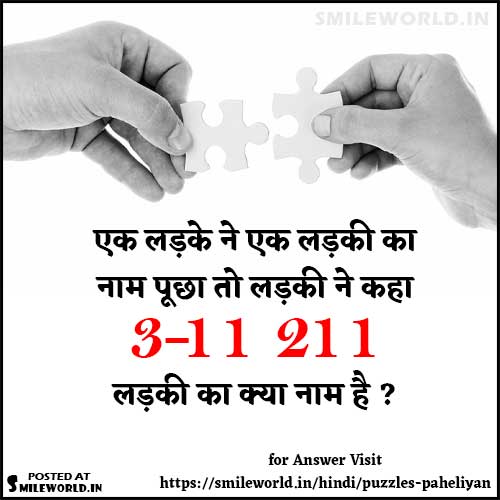 Brain Challenge Question in Hindi with Answer