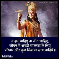 Jeevan Main Acchi Safalta Ke Liye Krishna Quotes in Hindi
