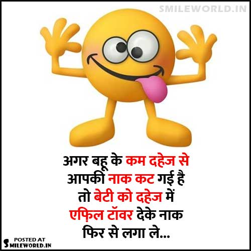 Dahej Dowry Funny Jokes in Hindi With Images
