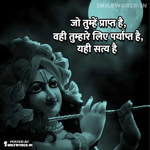 Motivational Quotes in Hindi by Lord Krishna With Image Status