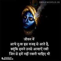 Lord Krishna True Quotes in Hindi on Life