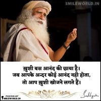 Sadhguru Quotes on Happiness in Hindi