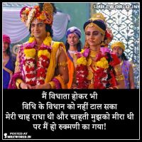 Vidhi Ka Vidhan Shri Krishna Love Quotes in Hindi