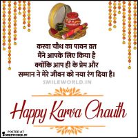Happy Karwa Chauth Shayari Messages Wishes in Hindi