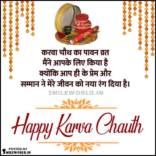 Karva Chauth Wishes - SmileWorld