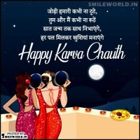 Karva Chauth Messages Status in Hindi
