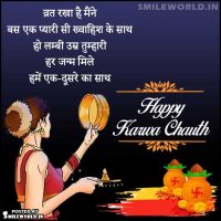 Karwa Chauth Wishes in Hindi