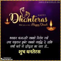 Latest Happy Dhanteras Shayari Wishes in Hindi